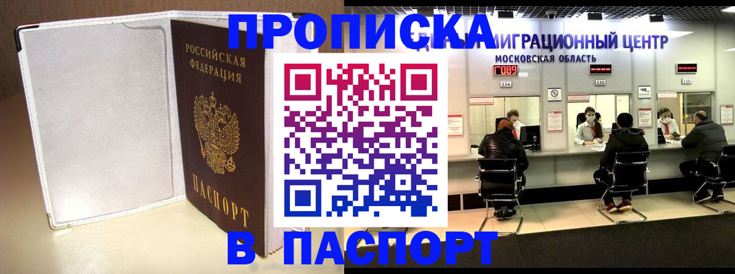 прописка ребенка в Скопине