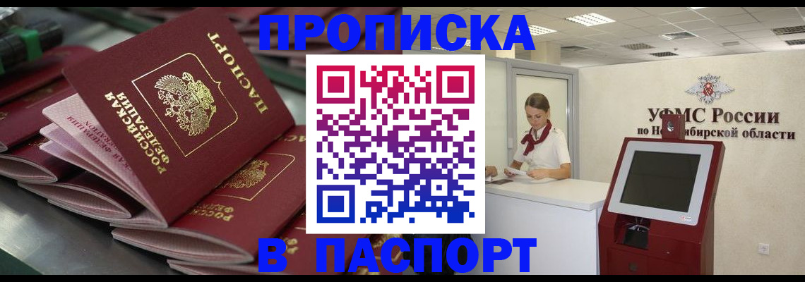 прописка для работы в Скопине