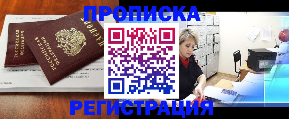 прописка в квартире в Скопине