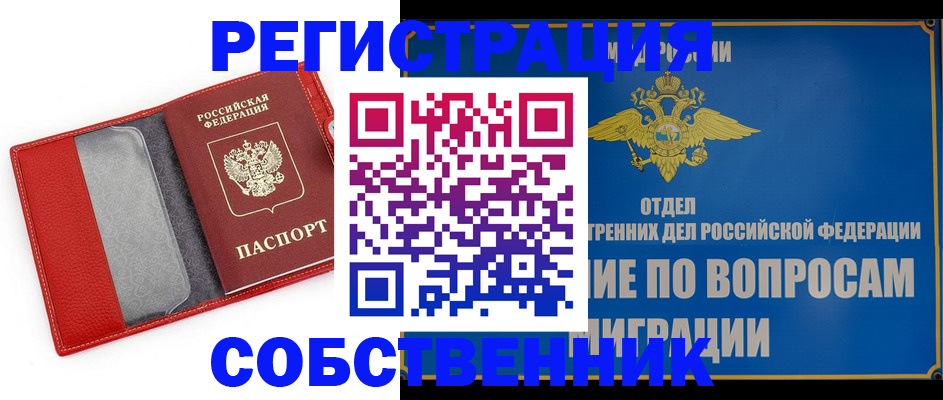 купить прописку в Скопине