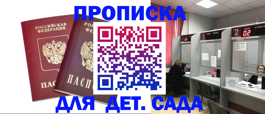 временная регистрация купить в Скопине